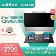 5日0点：VATTI 华帝 天镜系列 i11090+i10041B 烟灶套装3799元包邮