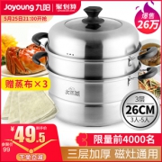 25日21点：Joyoung 九阳 ZGH2601 不锈钢三层蒸锅 26cm 49.5元包邮（前4000件）