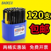 BAOKE 宝克 B38 按动式圆珠笔 0.7mm 120支装 两色可选  36.8元包邮