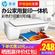 HP 惠普 DeskJet 2132 彩色喷墨一体机 248元包邮（需用券）