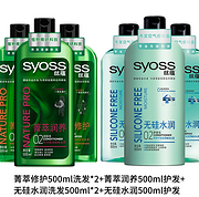 大差价 500mlx6瓶 德国汉高旗下：丝蕴 无硅水润洗发露