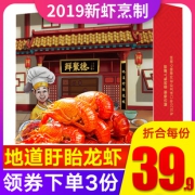 鲜聚德 盱眙小龙虾 麻辣/十三香/蒜香 净重1斤/件 拍3件99.8元