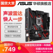 ROG 玩家国度 STRIX B360-G GAMING 主板 749元