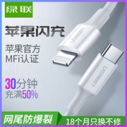 UGREEN 绿联 US171 Type-C to Lightning MFi认证 数据线 (PD、1米、白色)  49元包邮（需用券）