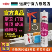 道康宁玻璃胶防水防霉厨卫密封胶 券后￥31.8