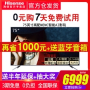 Hisense 海信 HZ75E5A 75英寸 4K液晶电视低至6699元包邮（需用券）