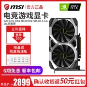 msi 微星 GeForce RTX 2060 VENTUS 万图师 XS C 6G OC 显卡  2529元包邮（双重优惠）