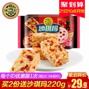徐福记 蔓越莓味沙琪玛 220g*3袋 19.9元包邮（多味可选）