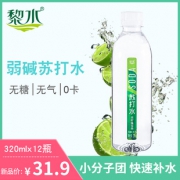 黎水 0糖0脂0卡0汽 弱碱性苏打水 320ml*12瓶 16.9元包邮 19年4月生产