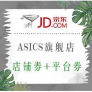 促销活动： 京东 ASICS旗舰店 年中盛宴 店铺券+平台券，满600-200/999-350元