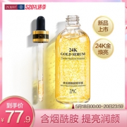 植美村24k黄金烟酰胺精华液100ml 券后￥22.9