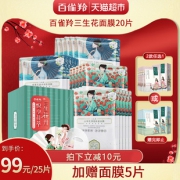 百雀羚（PEHCHAOLIN） 三生花面膜套装 20片 *2件 79.91元（需用券，合39.96元/件）