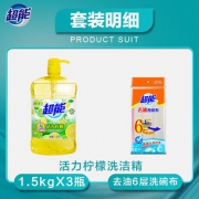 超能离子去油洗洁精(活力柠檬)1.5kg*3 大桶家庭装包邮