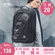 18日0点：LI-NING 李宁 韦德系列 ABSN408 中性双肩包 138元