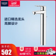 1日0点：GROHE 高仪 鲍利浦 32856000 单把手面盆龙头 502元包邮（限前2小时）