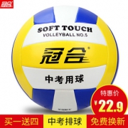 冠合 5号软式排球 赠气筒+气针+网兜  券后8.9元