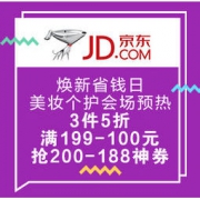 27日0点、促销活动：海囤全球 焕新省钱日 美妆个护会场预热 3件5折、满199-100元、限量抢200-188神券