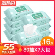 沐阳 婴儿湿巾 80抽 7包14.9元包邮（需用券）