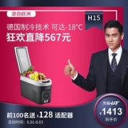 英得尔车载冰箱制冷经典款15L车家两用压缩机两用冷藏冷冻小冰箱（前100名