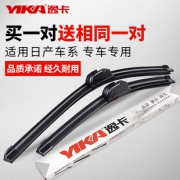YIKA 逸卡 U型无骨雨刮 1对 5.1元包邮（需用券）