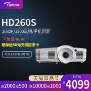 Optoma 奥图码 HD260S 智能投影仪4099元包邮（需用券）