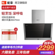 NORITZ/能率 CXW-220-C1687定时抽油烟机顶吸欧式吸油烟机大吸力  券后2299元