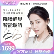 索尼（SONY） WI-1000X 无线蓝牙耳机  券后1384元包邮