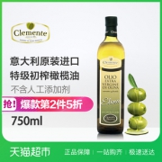 Clemente 克莱门特 特级初榨橄榄油 750ml *2件74.86元（满2件7.5折）