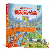 精选版揭秘火车+揭秘运动会 儿童3D立体书 2册 29元包邮 平常64元