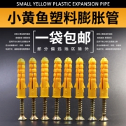 小黄鱼塑料膨胀管螺丝钉6/8/10mm 5.8元