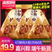 红船浙江特产嘉兴6只鲜肉粽子 券后￥16.9