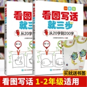 《看图写话就三步 从20字到200字 一年级+二年级》（全套2册）  券后19.8元包邮