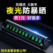 马迪奥 汽车临时停车牌 5.8元包邮