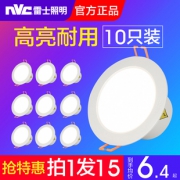 nvc-lighting 雷士照明 E-NLED969 LED筒灯 3w*15个装 86元包邮（需用券）