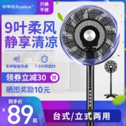 Royalstar/荣事达 落地静音风扇 79元包邮