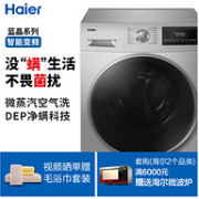 1日0点 降200元： Haier 海尔 9kg 洗烘一体滚筒洗衣机 XQG90-14HB30SU1JD