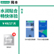 史低价 10点 限30分钟：日本 冈本 0.01避孕套 17片x2件