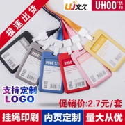 UHOO 优和 6634 证件卡套 1.2元包邮（需用券）