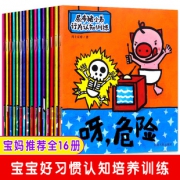 《尿布猪小弟行为认知训练》（全16册） 8.8元包邮（需用券）