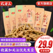 武老三 手工小麻花280g*5包 券后￥19.9