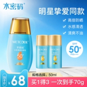 水密码 SPF42水感美白防晒露 30g 19.9元包邮
