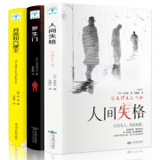 《人间失格+罗生门+月亮和便士》全套3册 14.9元包邮