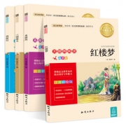 《儿童版四大名著》（全4册） 6.8元包邮