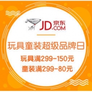 22日0点、促销活动：京东 玩具童装超级品牌日 专场优惠 玩具满299减150、满199减100、童装满299减80、plus满399减120