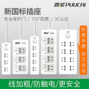 普彩总控多孔插线板插座插排 券后￥5.9
