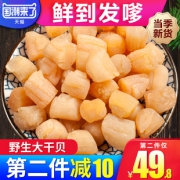野生大干贝瑶柱特级海鲜干货扇贝 券后￥54.8
