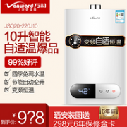 今日结束 ±0.5°c温差：Vanward 万和 10L 燃气热水器  JSQ20-220J10