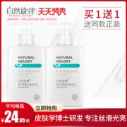 2瓶，2瓶！ 自然旋律身体乳*600克 券后￥29.9