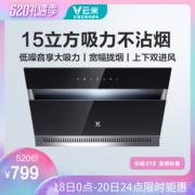 VIOMI 云米 CXW-210-VC201 侧吸式吸油烟机 799元