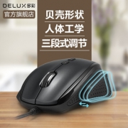 DeLUX 多彩 M136/M537 有线鼠标 9.9元/19.9元包邮（需用券）